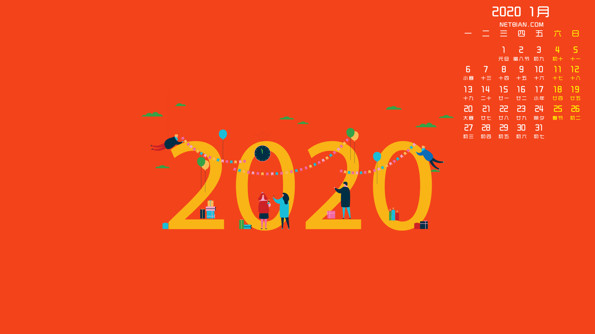 新年快乐喜庆2020年1月日历桌面高清壁纸