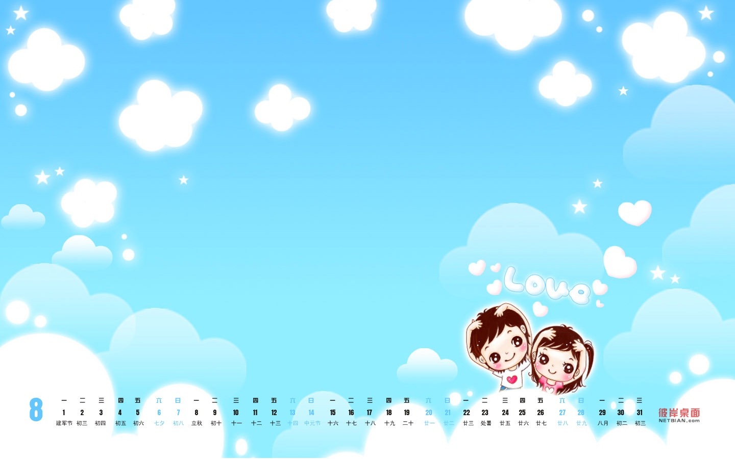 love2011年8月日历高清壁纸