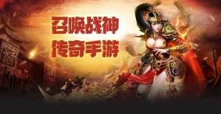 怀旧战神传奇新服表 怀旧战神传奇开服表-第1张图片-视窗搜服网